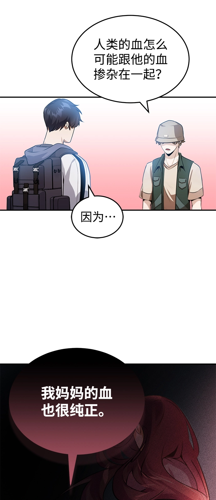 [第3话] 治愈力也很厉害 第7页