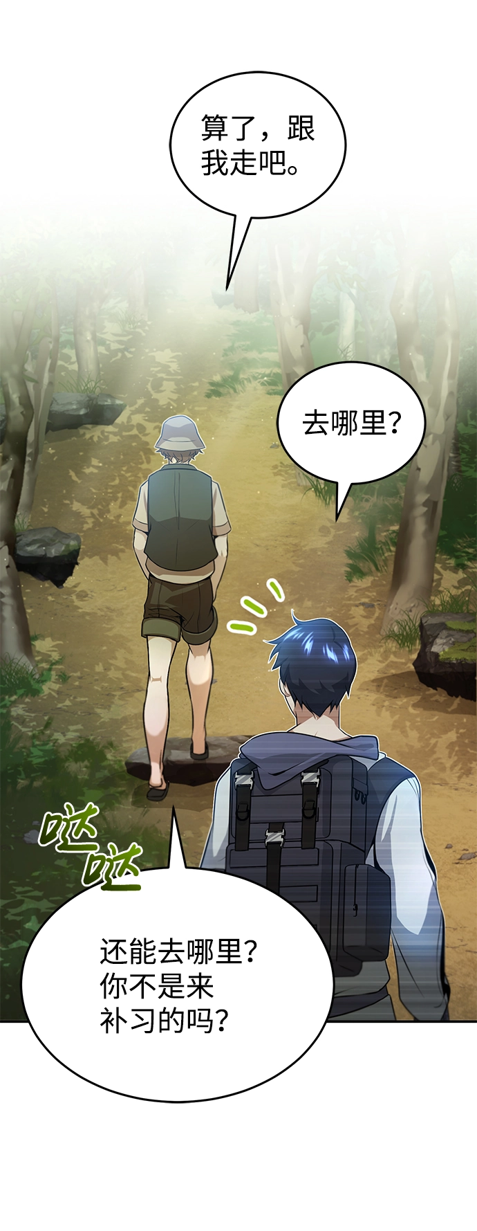 [第3话] 治愈力也很厉害 第10页