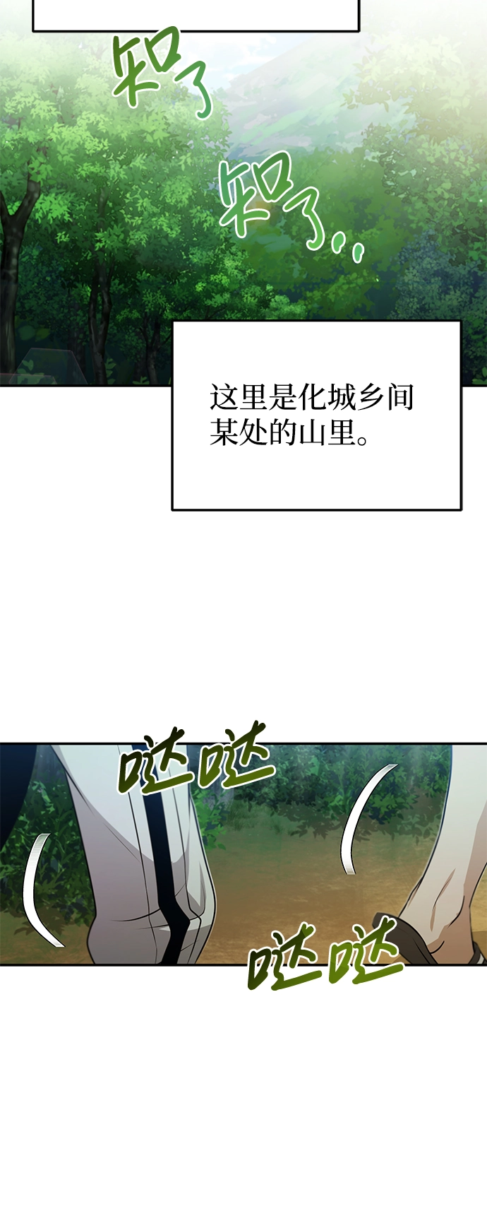 [第3话] 治愈力也很厉害 第12页