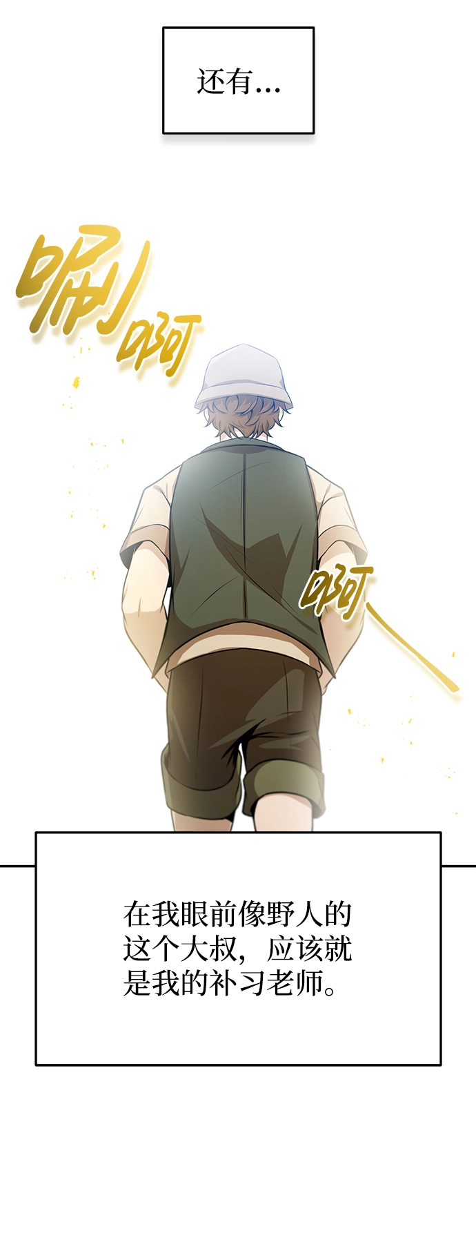 [第3话] 治愈力也很厉害 第13页