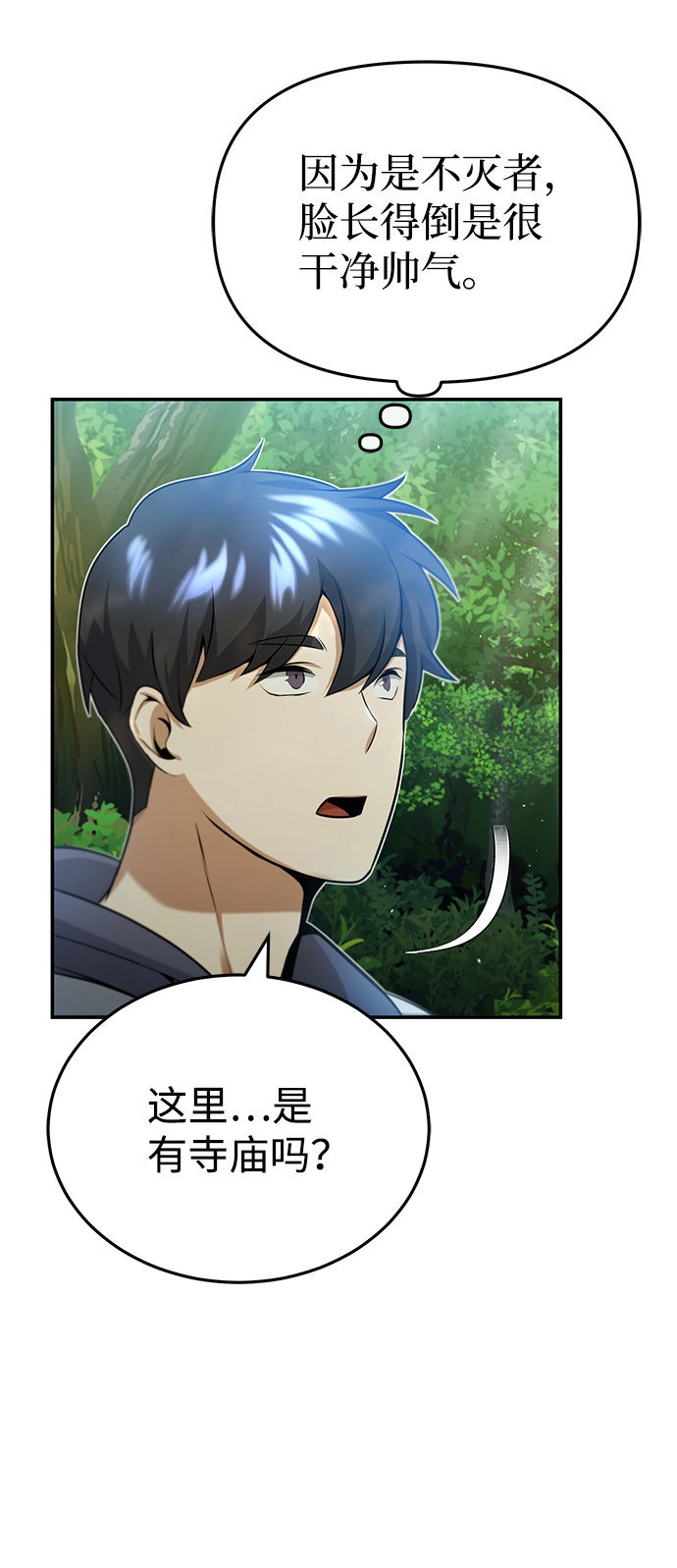 [第3话] 治愈力也很厉害 第14页
