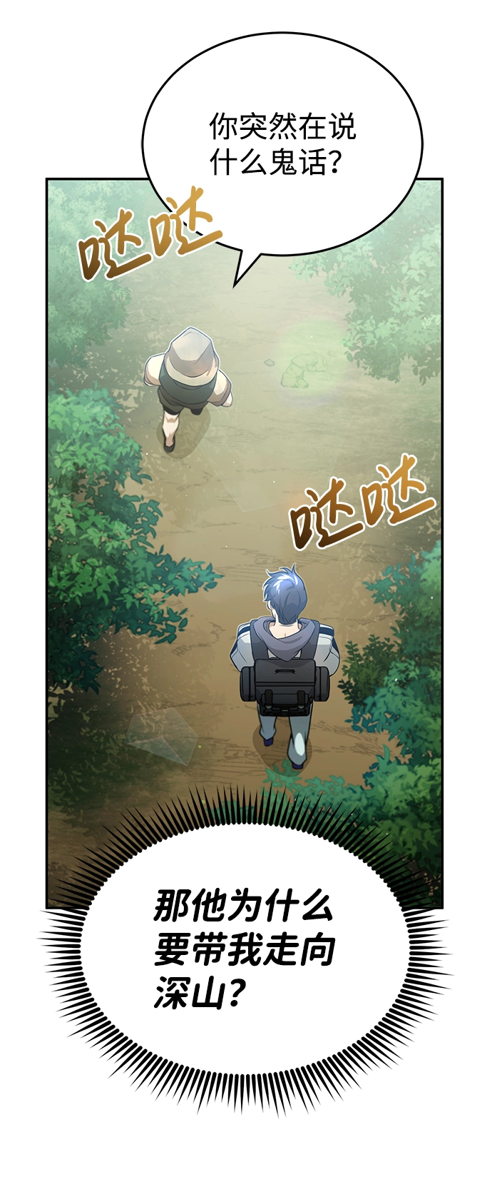 [第3话] 治愈力也很厉害 第15页