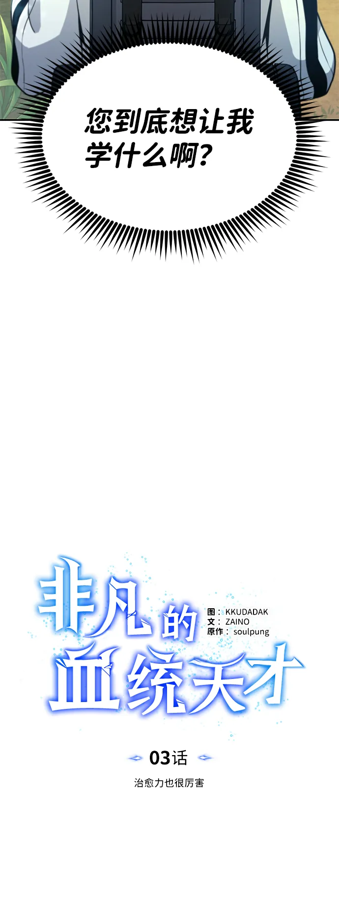 [第3话] 治愈力也很厉害 第20页