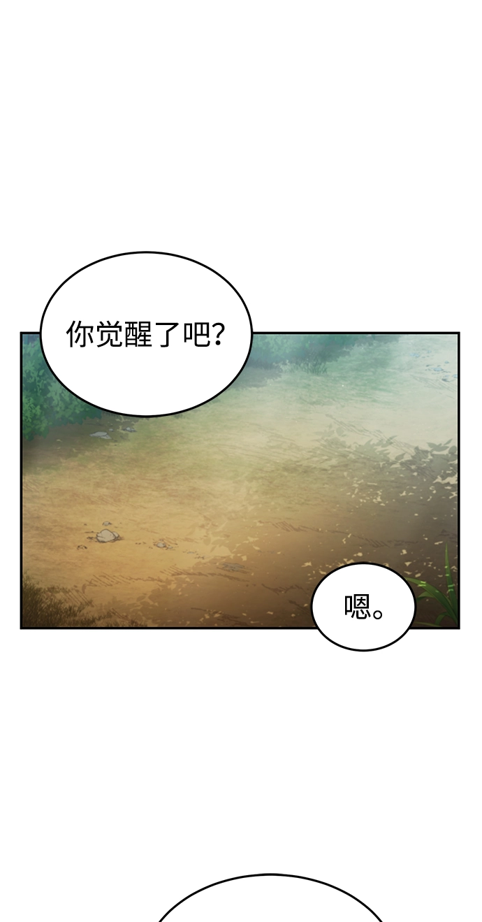 [第3话] 治愈力也很厉害 第21页