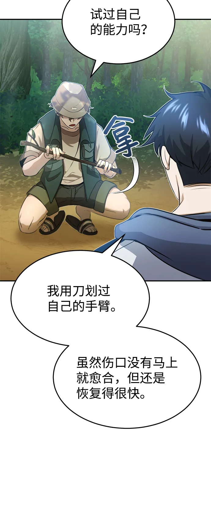 [第3话] 治愈力也很厉害 第22页
