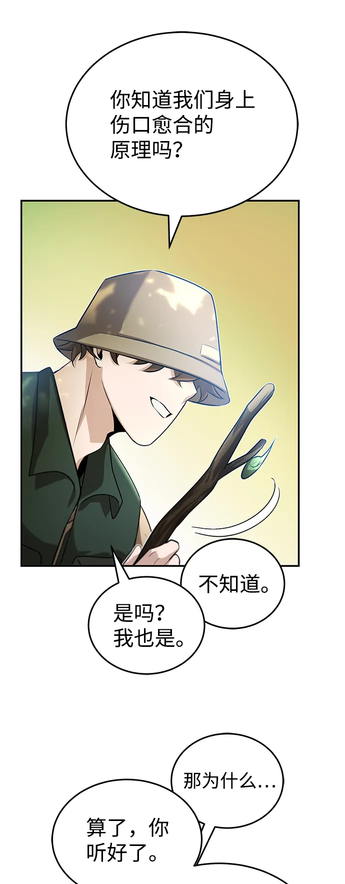 [第3话] 治愈力也很厉害 第23页