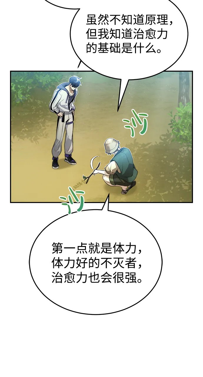 [第3话] 治愈力也很厉害 第24页