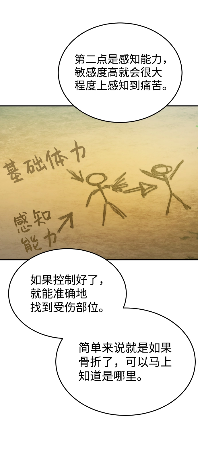 [第3话] 治愈力也很厉害 第25页