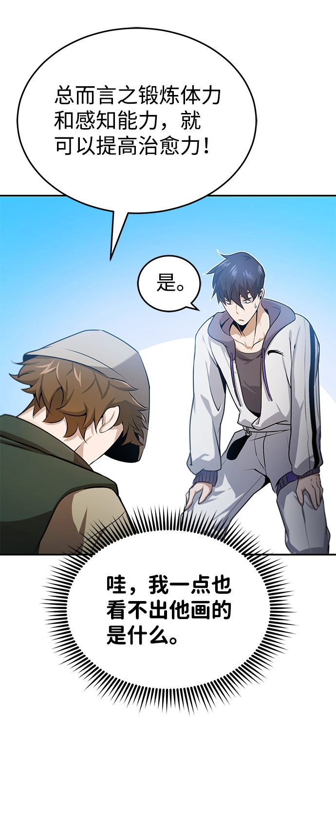 [第3话] 治愈力也很厉害 第26页