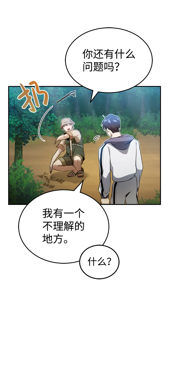 [第3话] 治愈力也很厉害 第27页