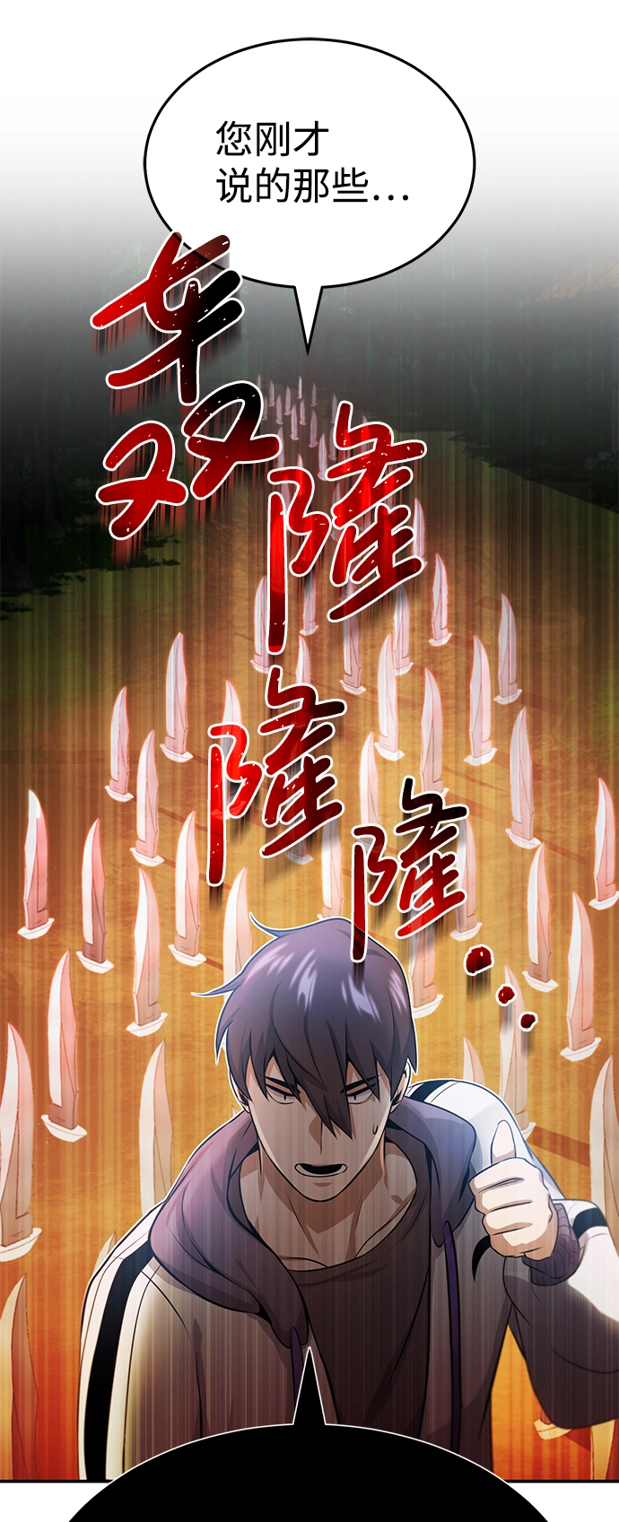 [第3话] 治愈力也很厉害 第28页