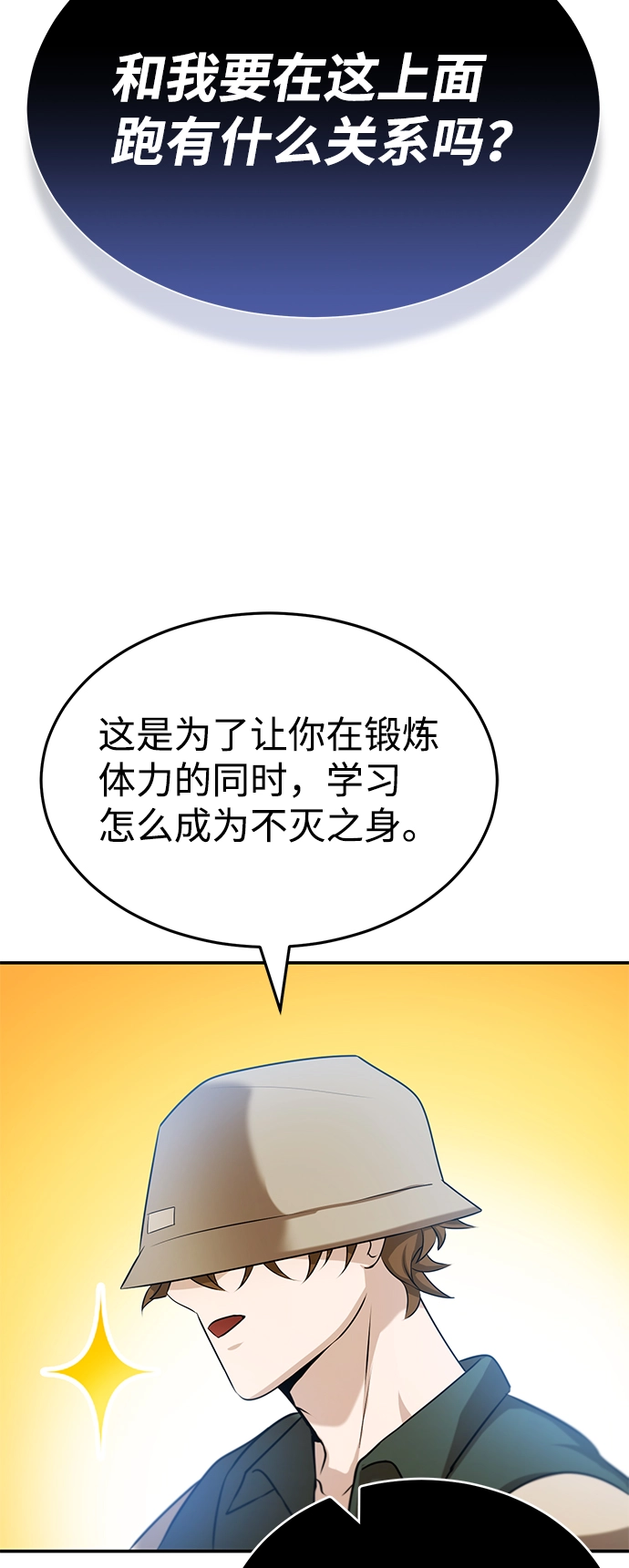 [第3话] 治愈力也很厉害 第29页