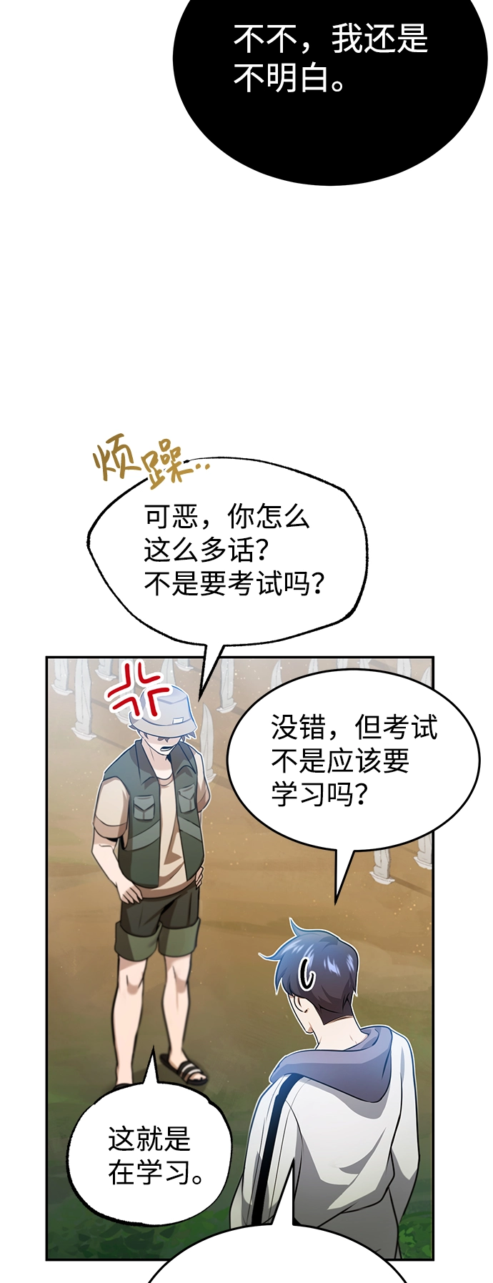 [第3话] 治愈力也很厉害 第30页