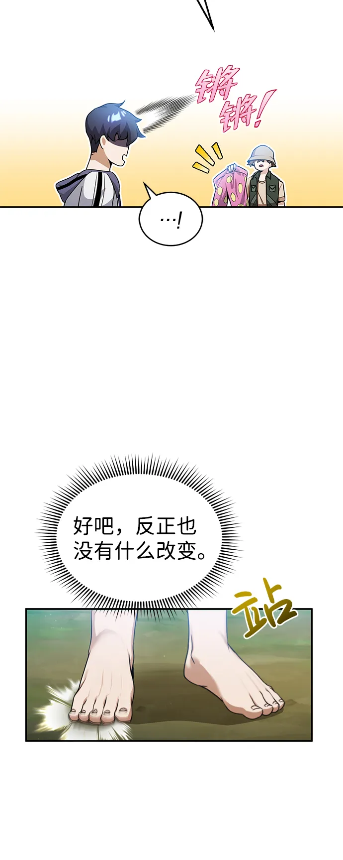 [第3话] 治愈力也很厉害 第38页
