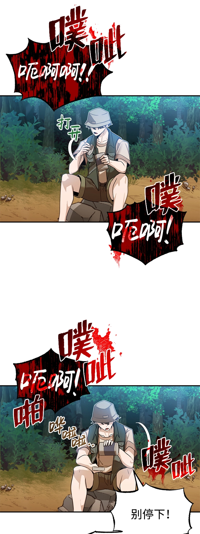 [第3话] 治愈力也很厉害 第42页
