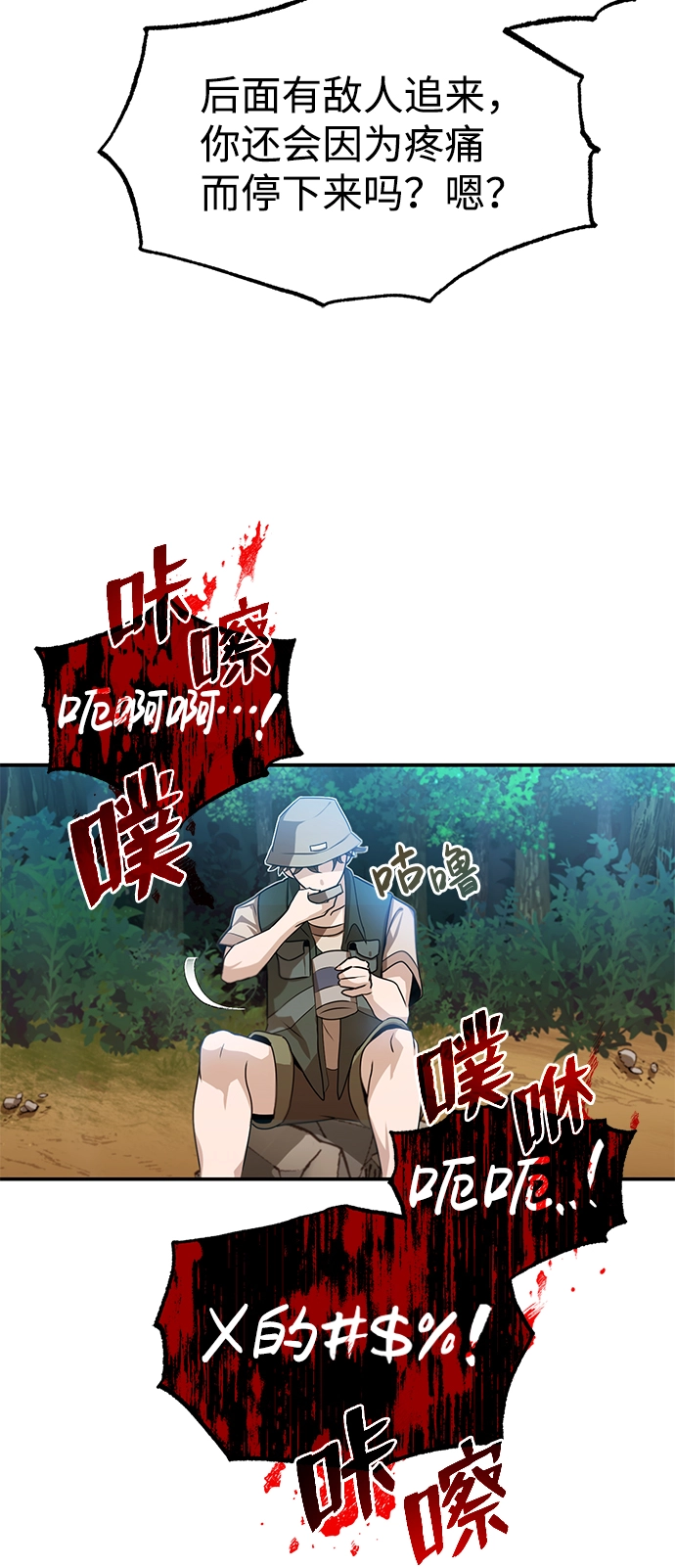 [第3话] 治愈力也很厉害 第43页