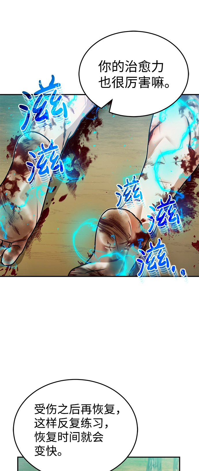 [第3话] 治愈力也很厉害 第47页