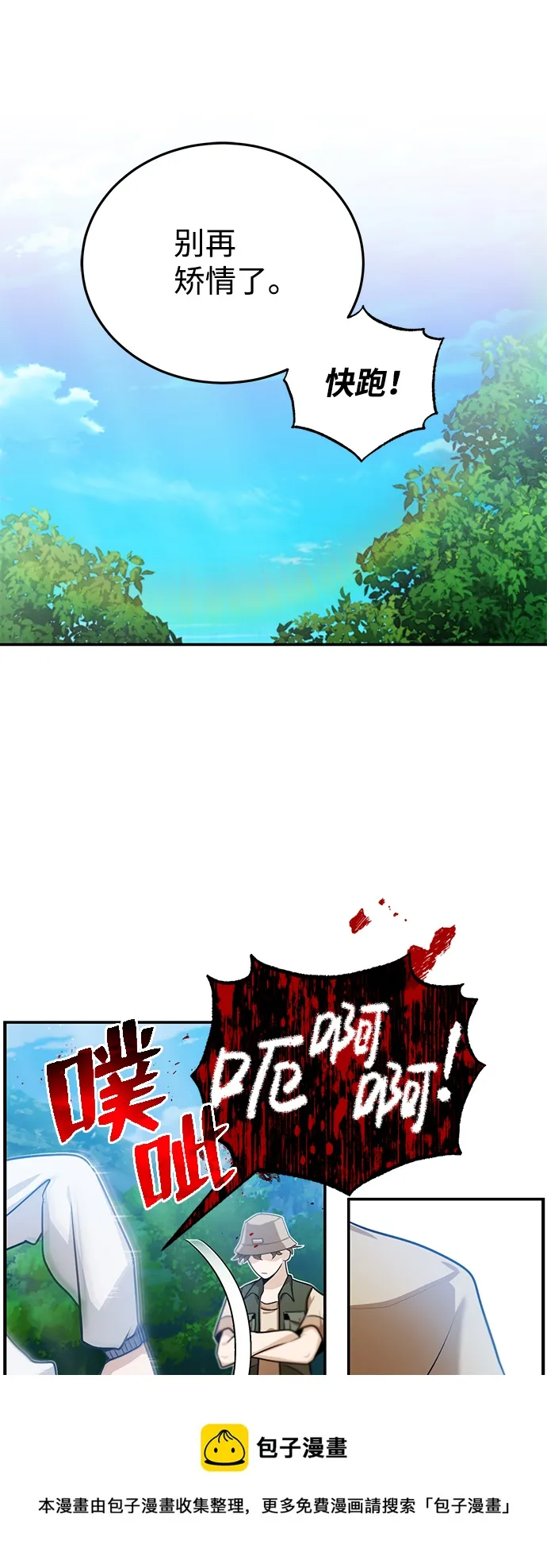 [第3话] 治愈力也很厉害 第50页