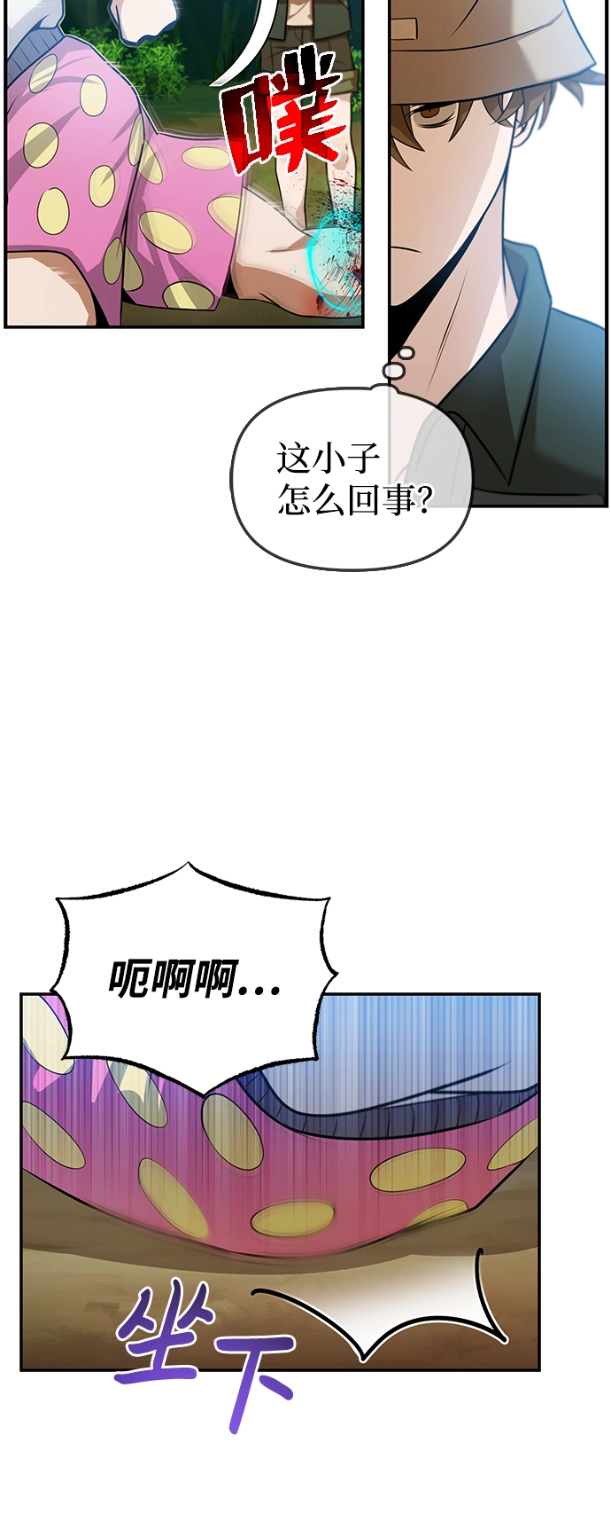 [第3话] 治愈力也很厉害 第51页