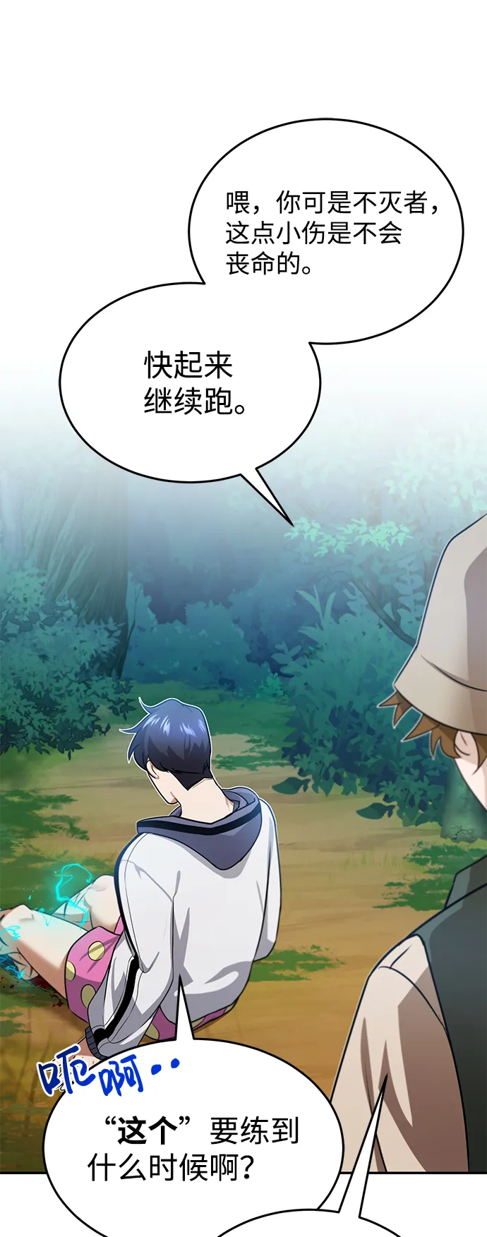[第3话] 治愈力也很厉害 第52页