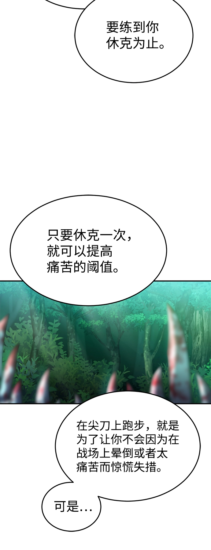 [第3话] 治愈力也很厉害 第53页