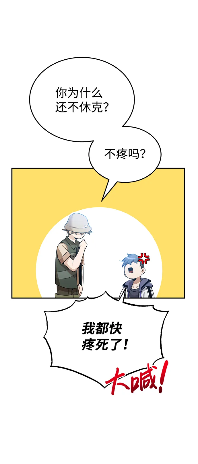 [第3话] 治愈力也很厉害 第54页