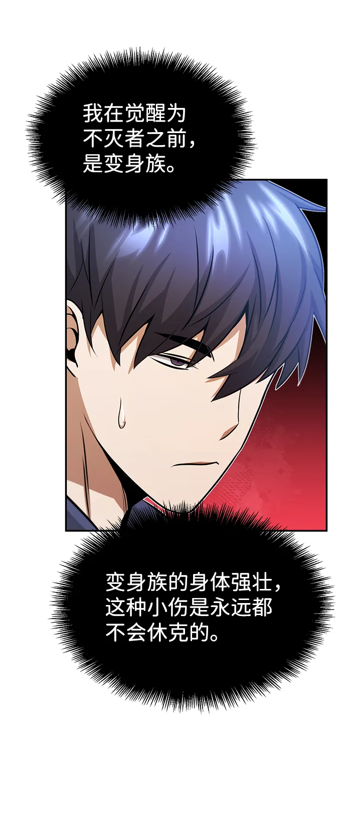 [第3话] 治愈力也很厉害 第55页