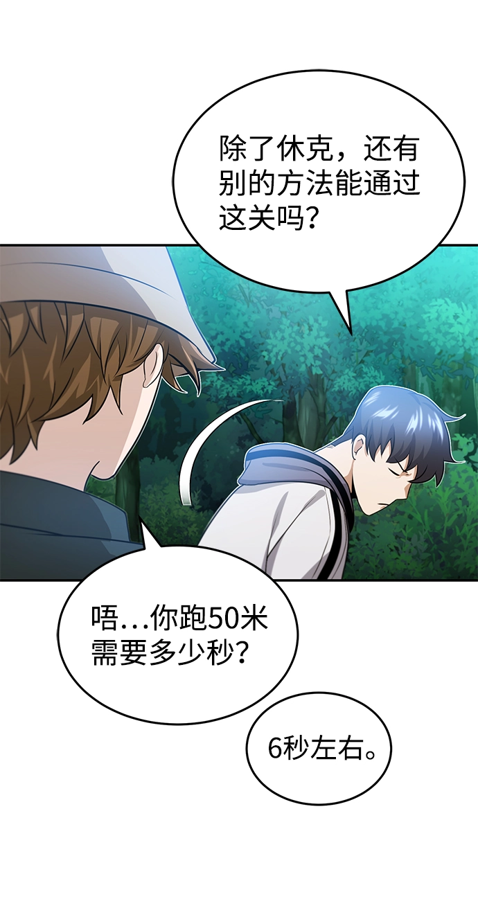 [第3话] 治愈力也很厉害 第56页
