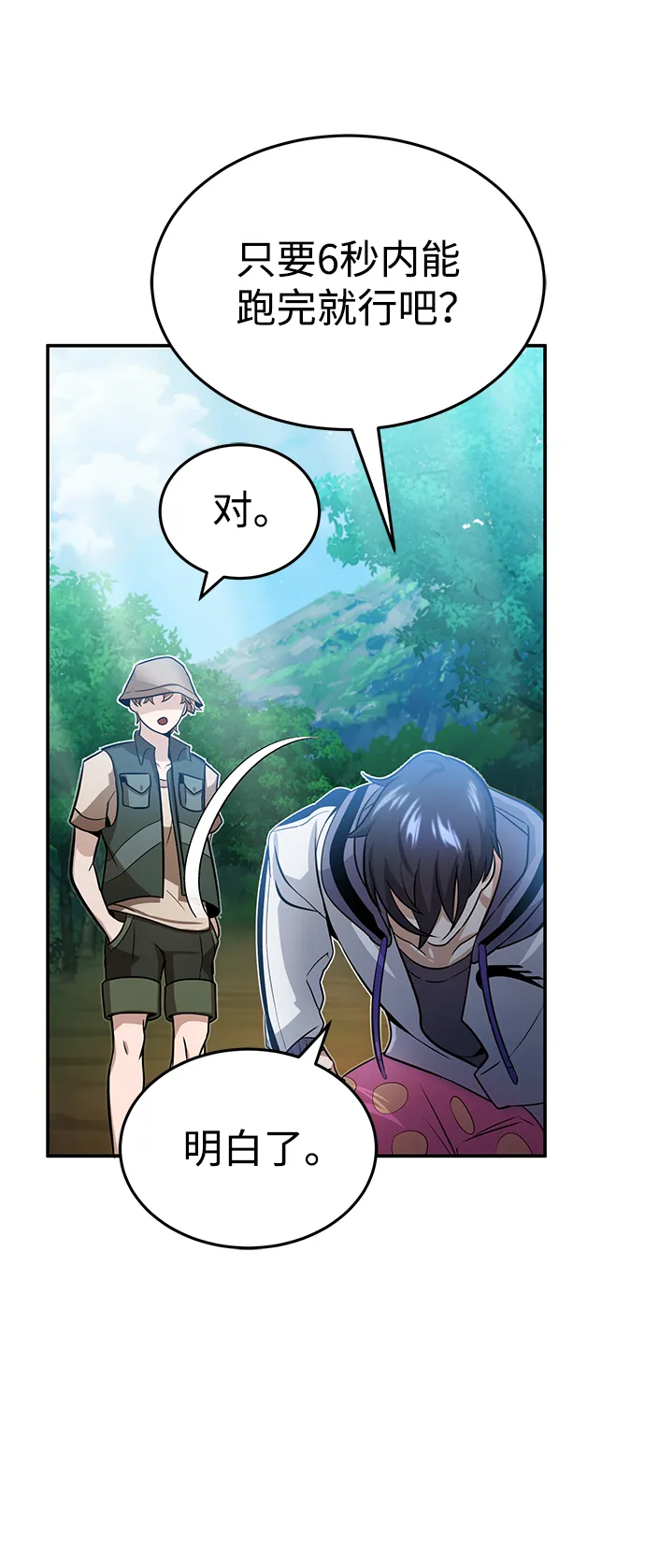 [第3话] 治愈力也很厉害 第58页