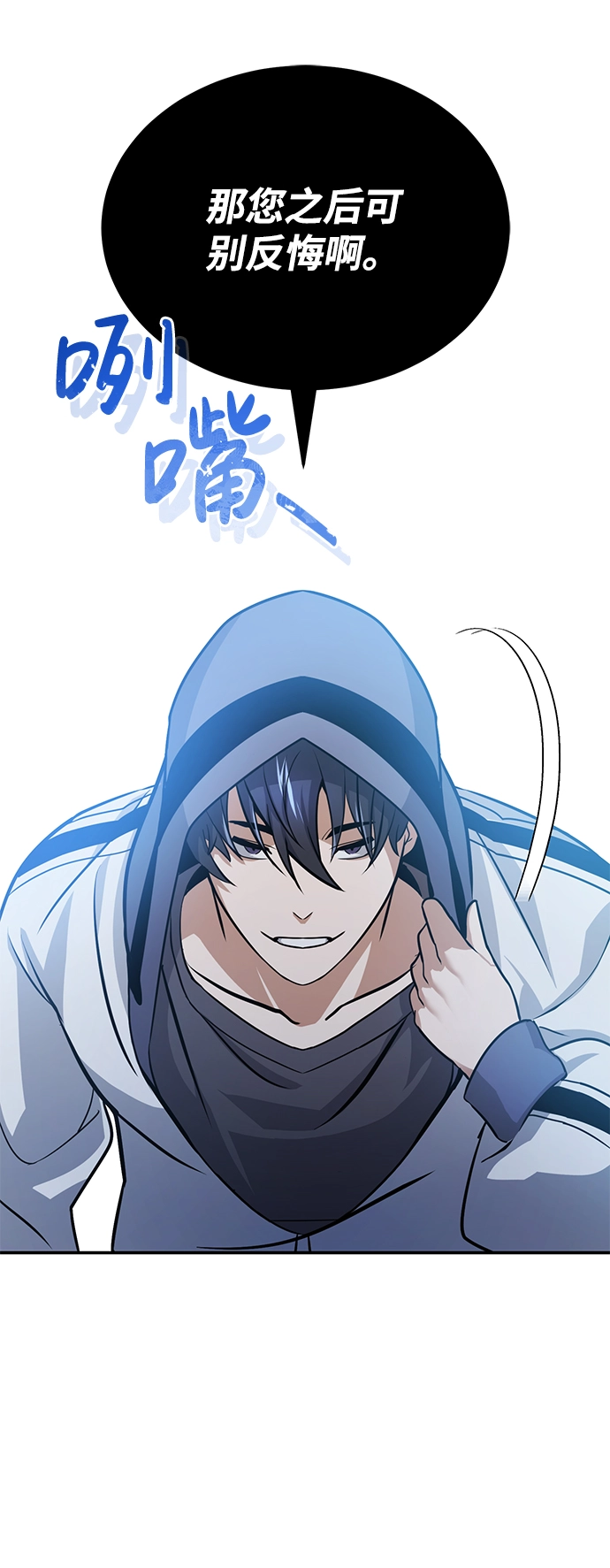 [第3话] 治愈力也很厉害 第59页