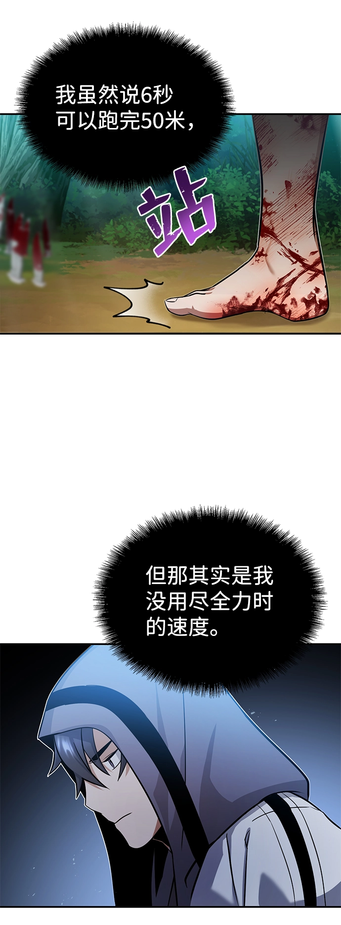 [第3话] 治愈力也很厉害 第60页