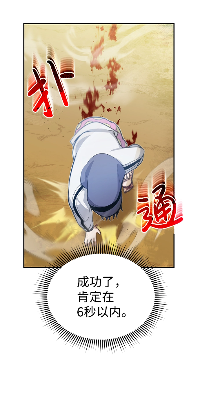[第3话] 治愈力也很厉害 第66页
