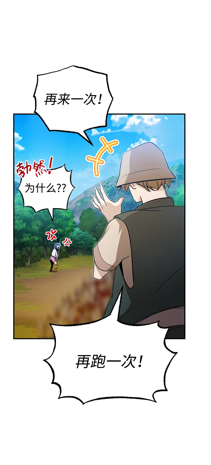 [第3话] 治愈力也很厉害 第69页