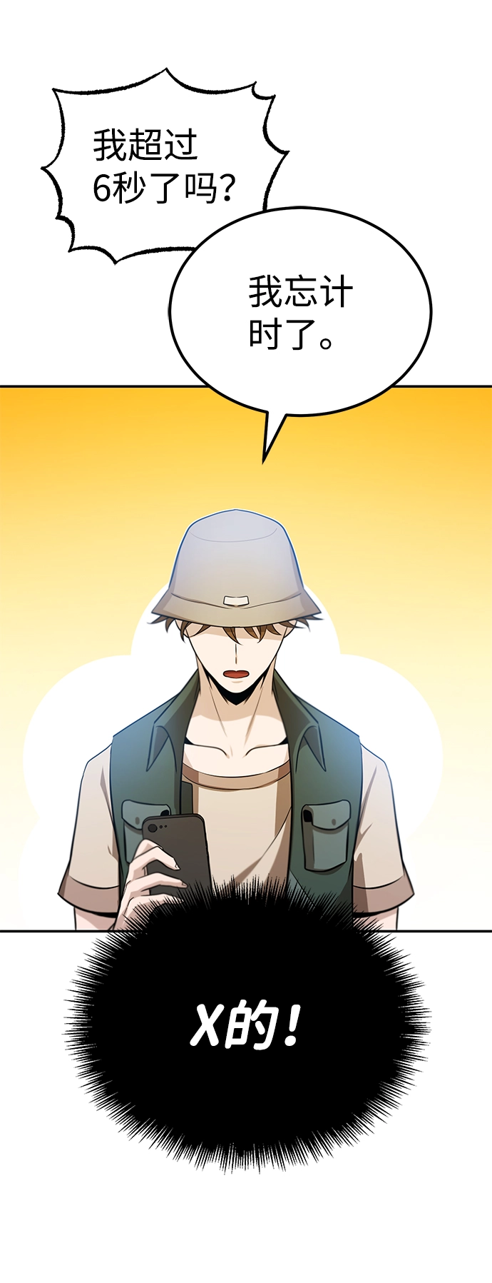 [第3话] 治愈力也很厉害 第70页