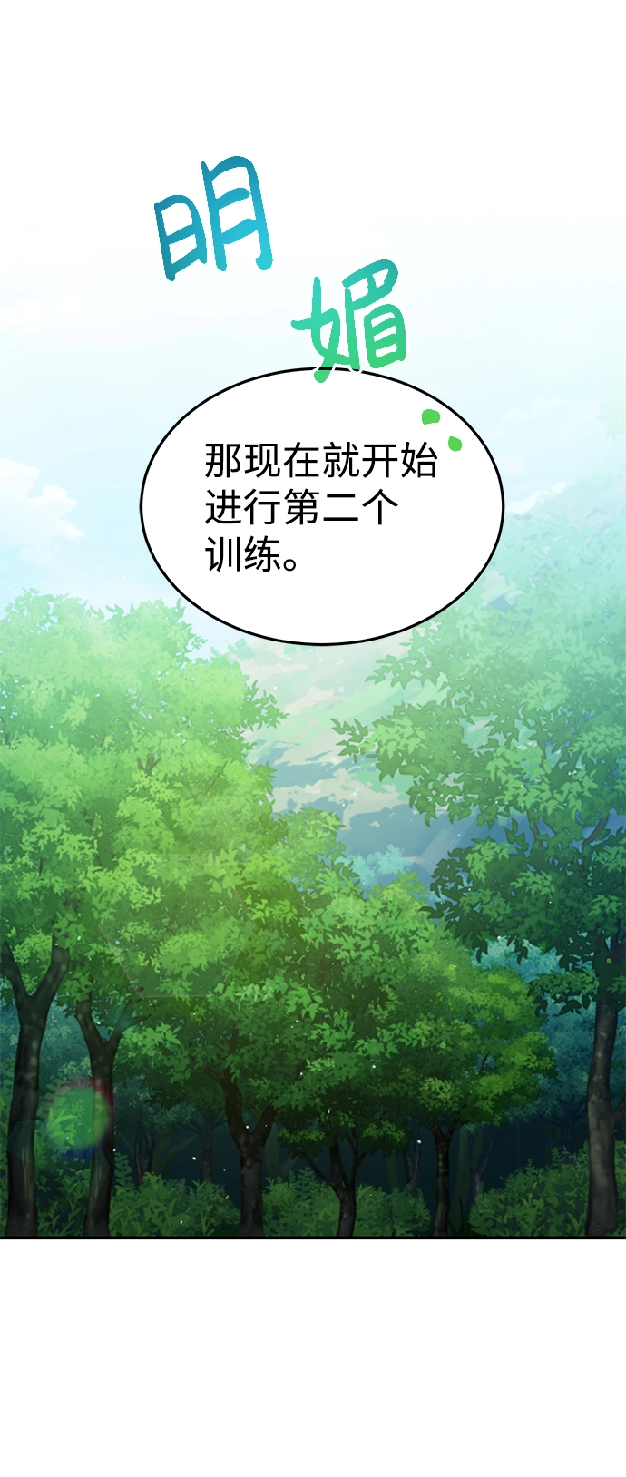 [第3话] 治愈力也很厉害 第71页