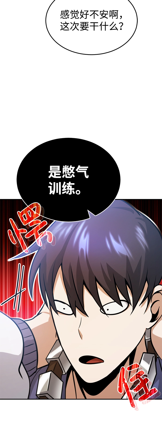 [第3话] 治愈力也很厉害 第74页