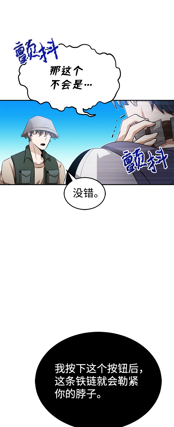 [第3话] 治愈力也很厉害 第75页
