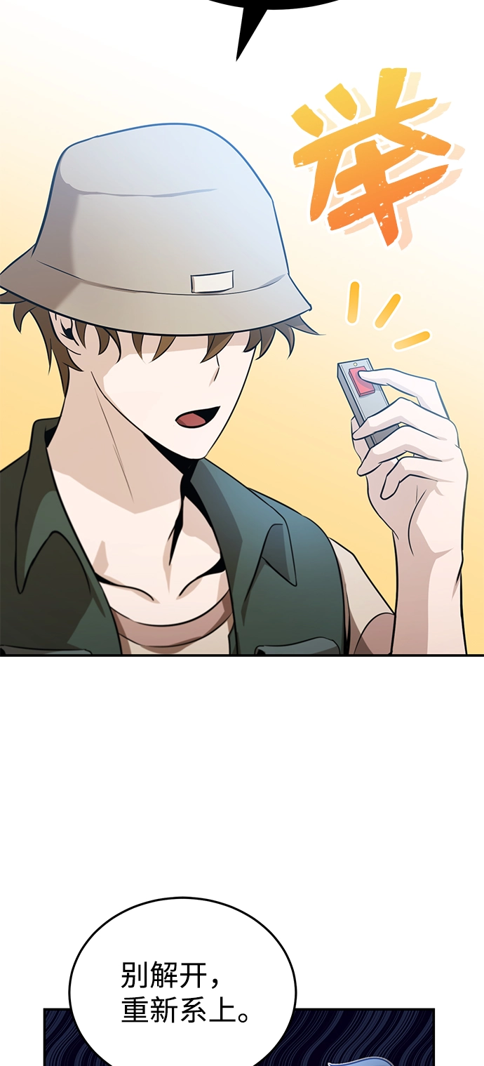 [第3话] 治愈力也很厉害 第76页