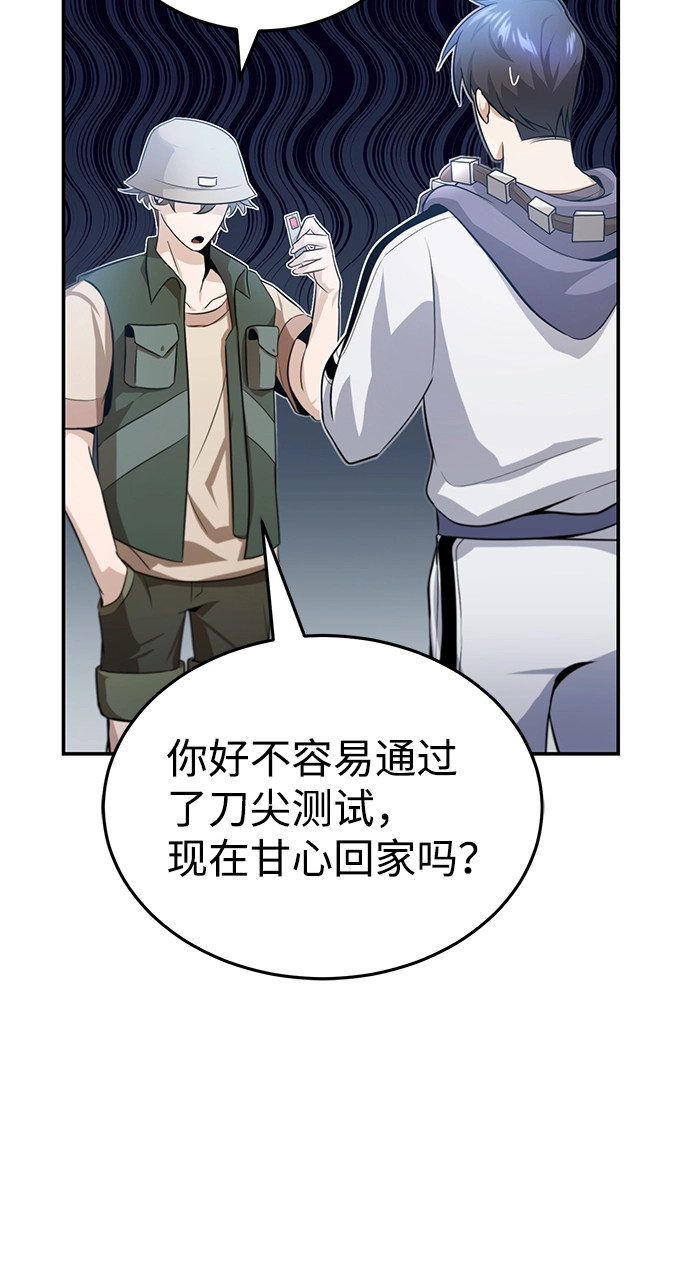 [第3话] 治愈力也很厉害 第77页