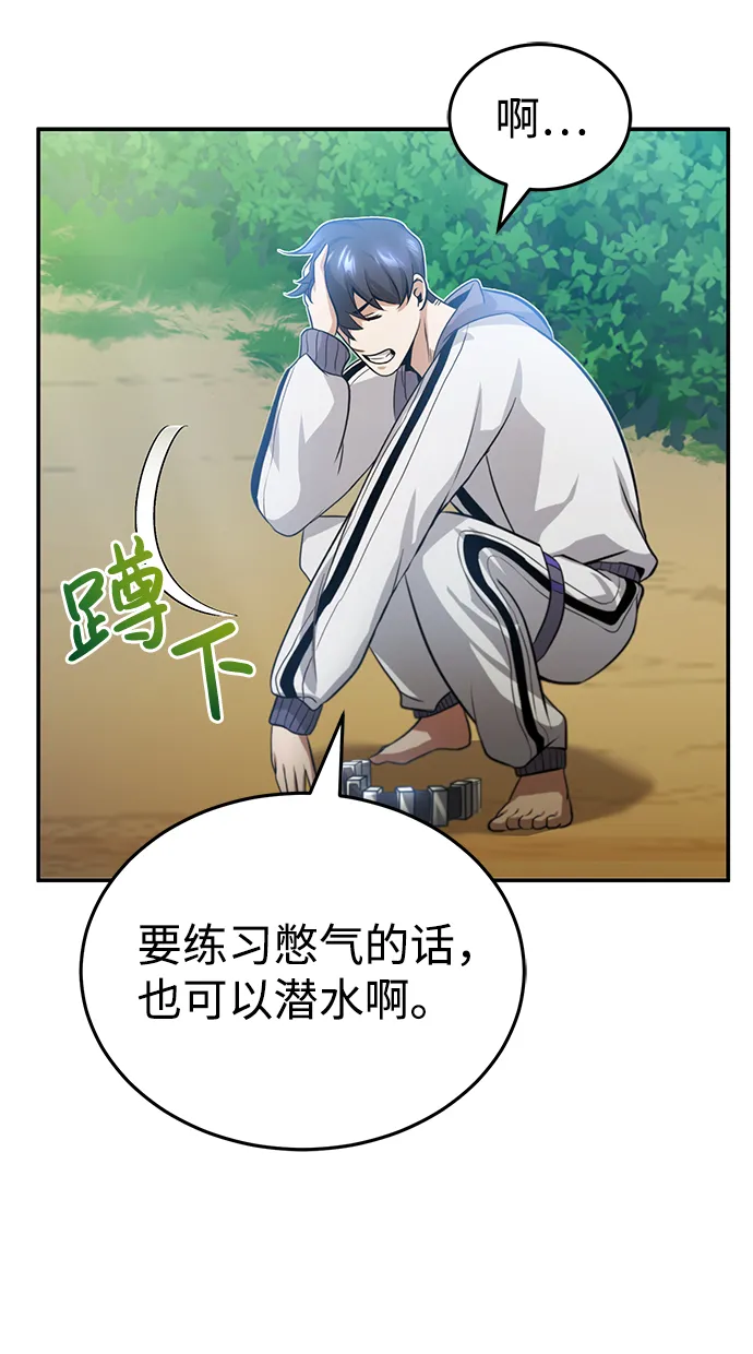 [第3话] 治愈力也很厉害 第78页