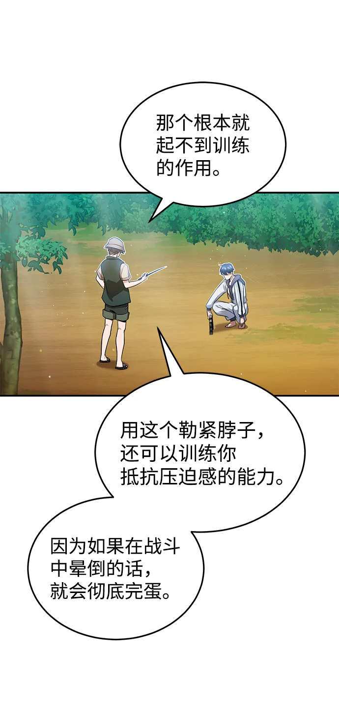 [第3话] 治愈力也很厉害 第79页