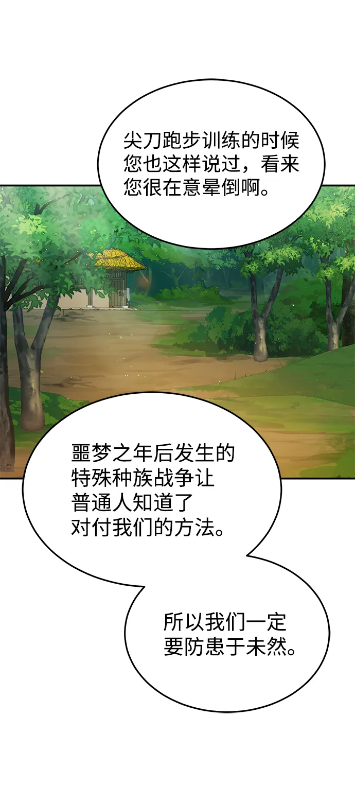 [第3话] 治愈力也很厉害 第80页