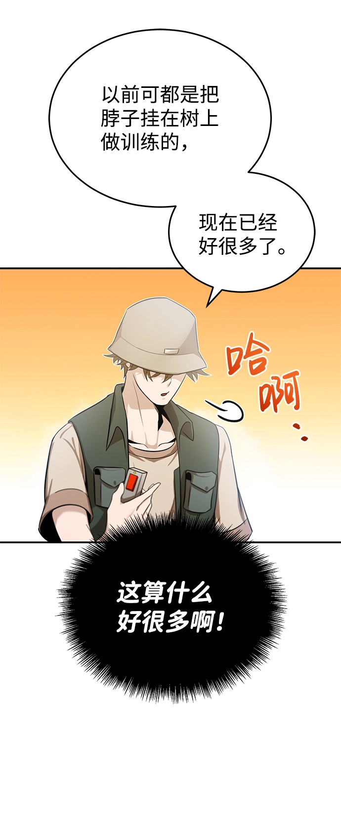 [第3话] 治愈力也很厉害 第81页