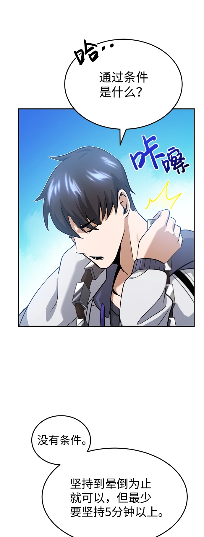 [第3话] 治愈力也很厉害 第82页