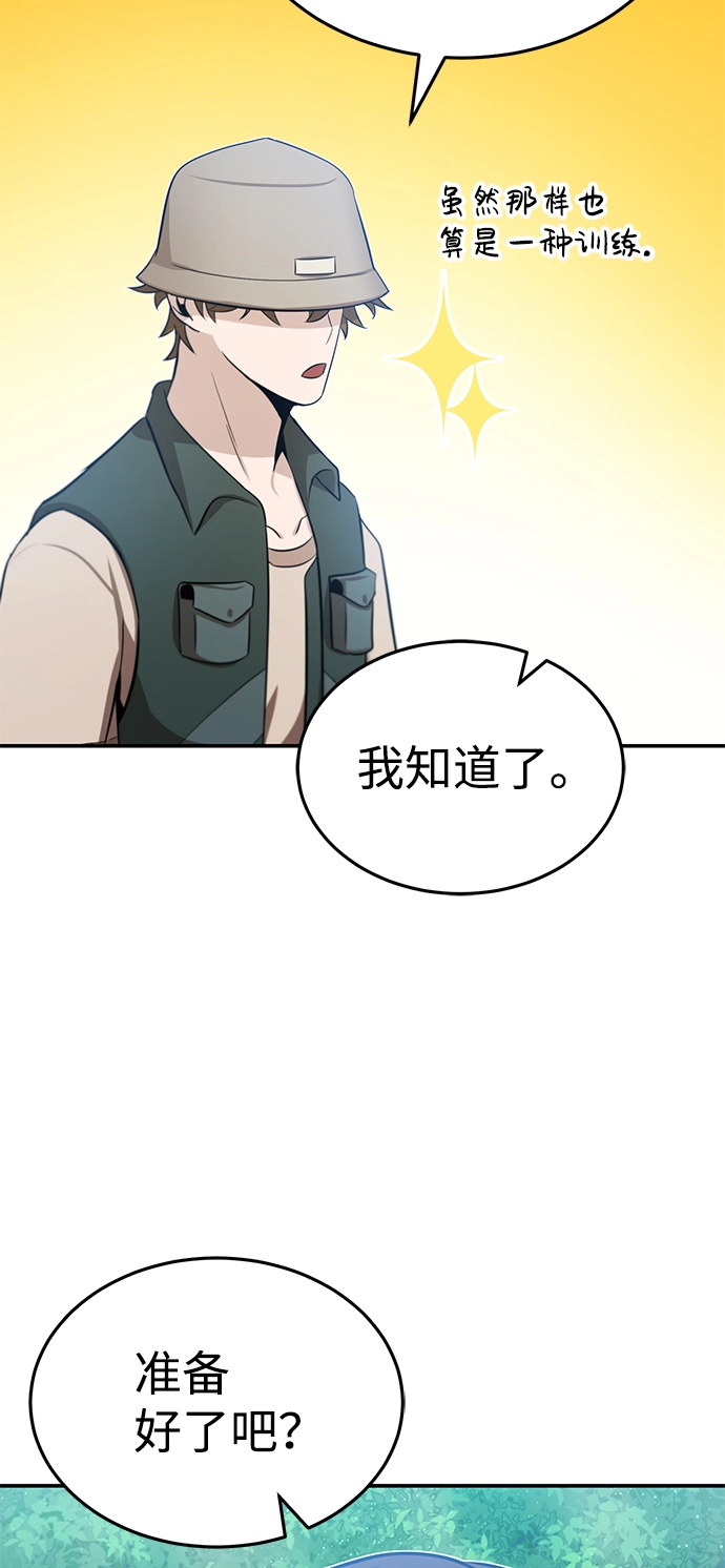 [第3话] 治愈力也很厉害 第84页
