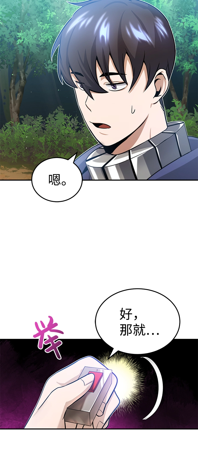 [第3话] 治愈力也很厉害 第85页