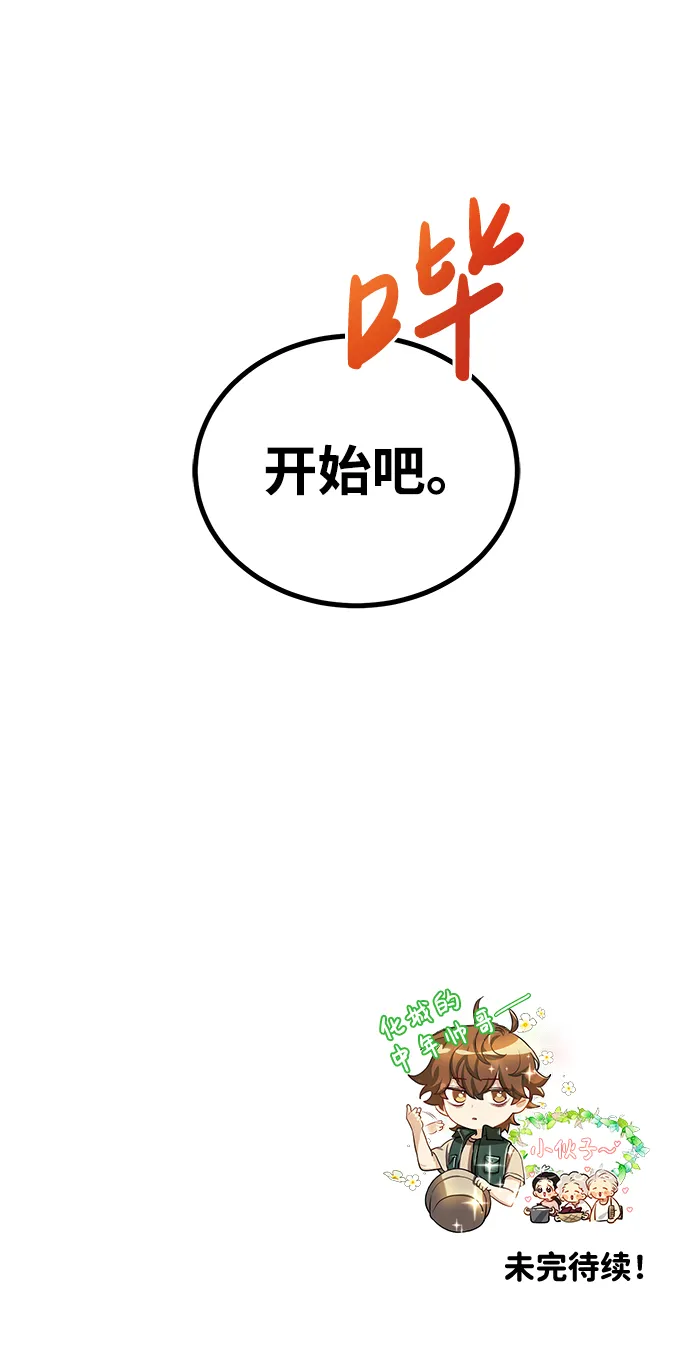 [第3话] 治愈力也很厉害 第86页