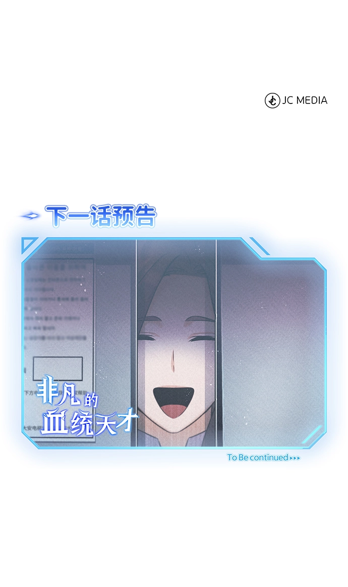 [第3话] 治愈力也很厉害 第87页