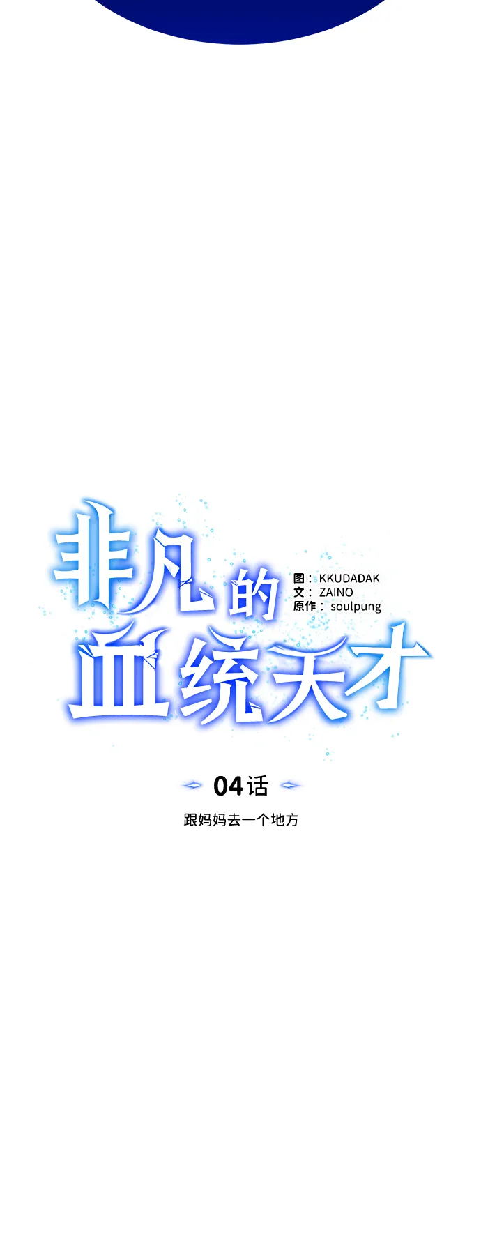 [第4话] 跟妈妈去一个地方 第19页