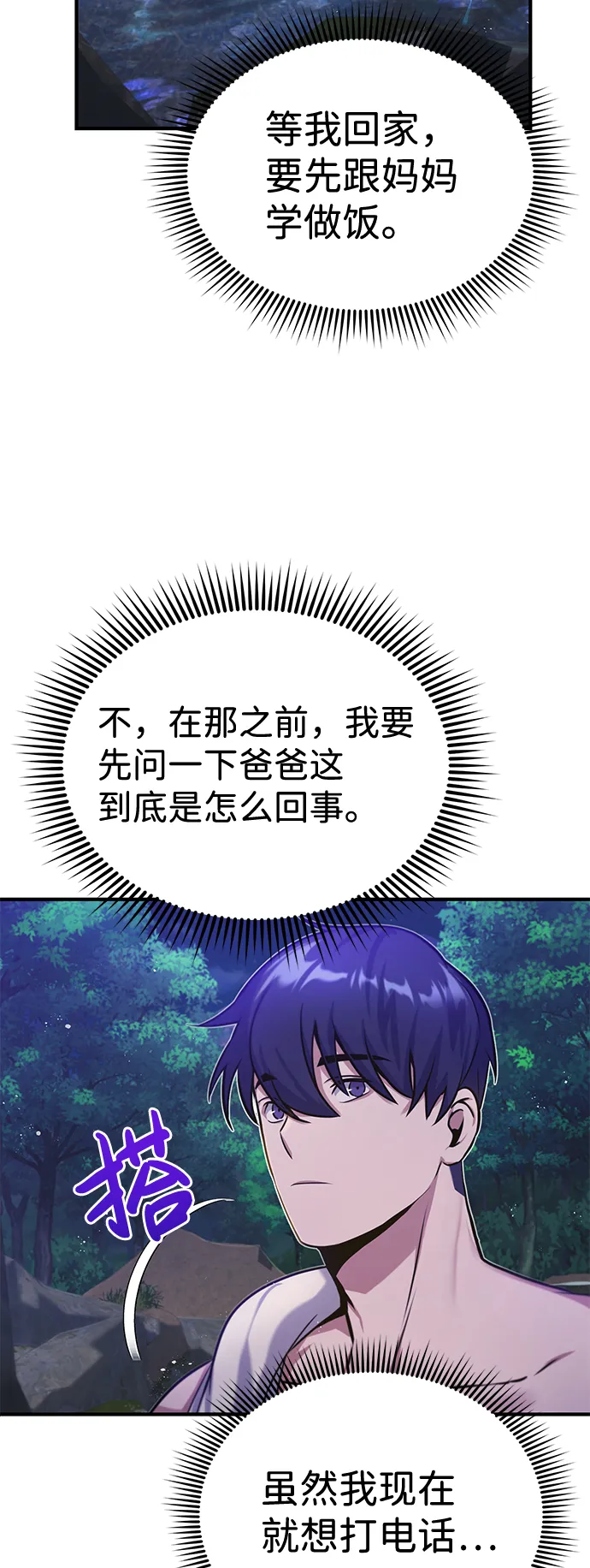 [第4话] 跟妈妈去一个地方 第27页